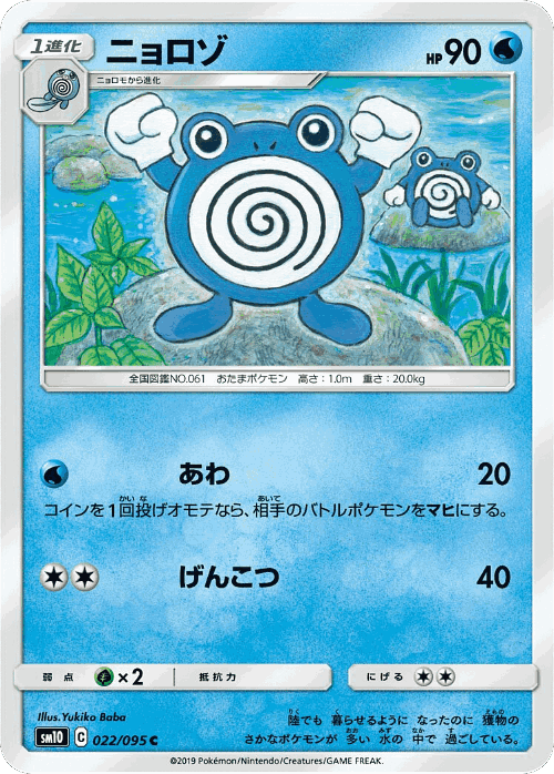 Poliwhirl Pokémon TCG card art