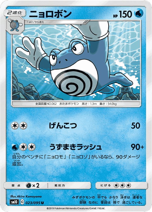 Poliwrath #23 from Double Blaze - Uncommon - Illustrated by Akira Komayama
