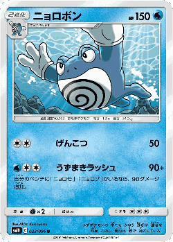 Poliwrath Pokémon TCG card art