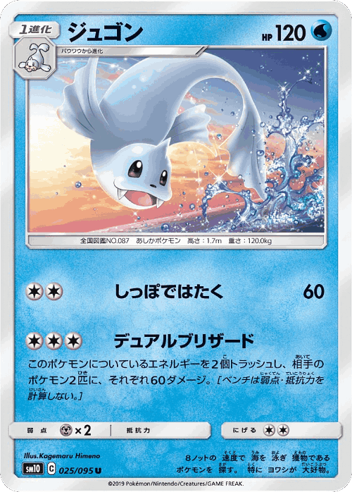 Dewgong #25 from Double Blaze - Uncommon - Illustrated by Kagemaru Himeno