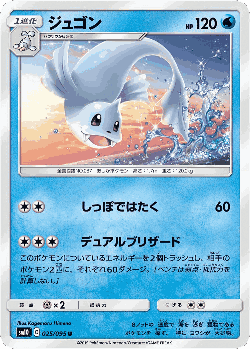 Dewgong 25, Double Blaze