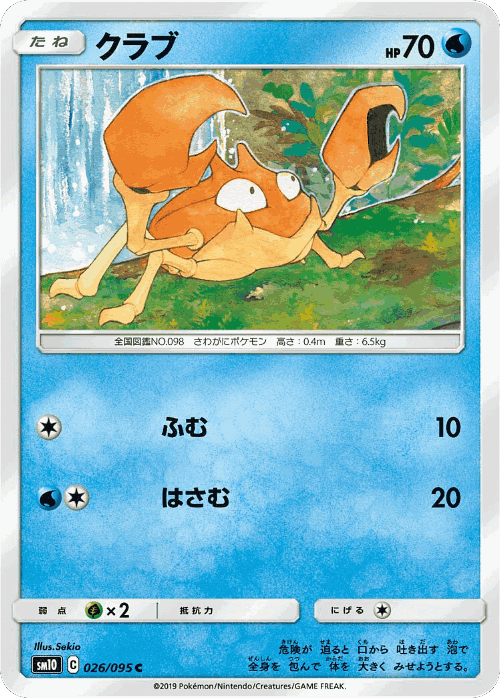 Krabby 26, Double Blaze
