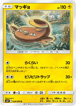 Stunfisk 28, Double Blaze
