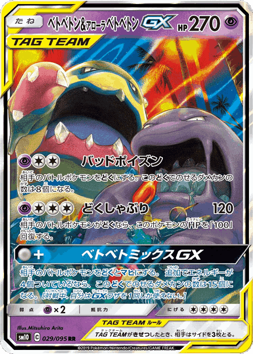 Muk & Alolan Muk-GX 29, Double Blaze