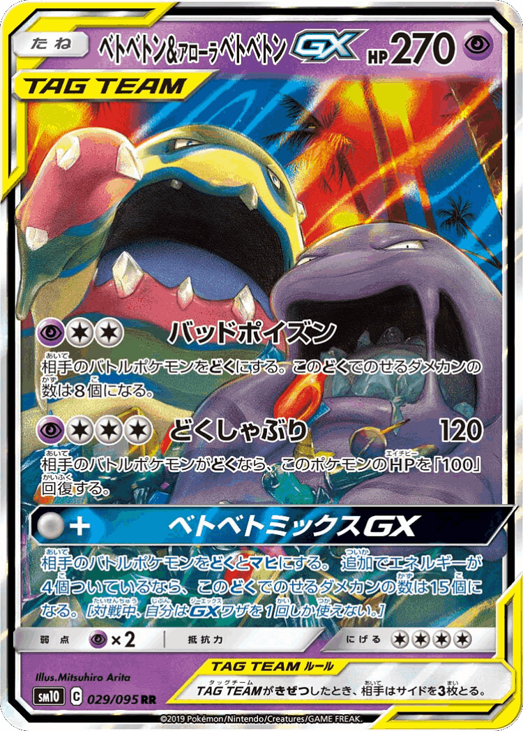 Muk & Alolan Muk-GX #29 from Double Blaze - Double Rare - Illustrated by Mitsuhiro Arita