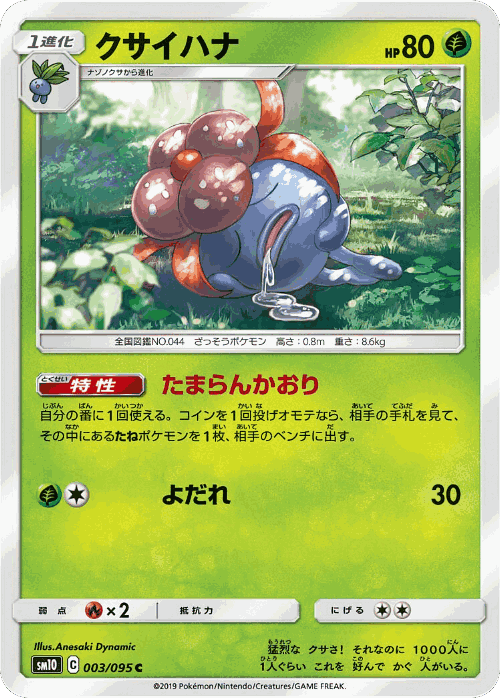 Gloom Pokémon TCG card art