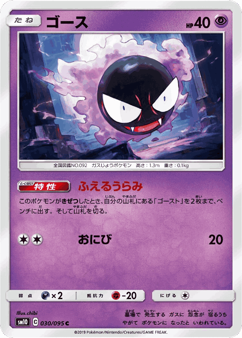 Gastly 30, Double Blaze