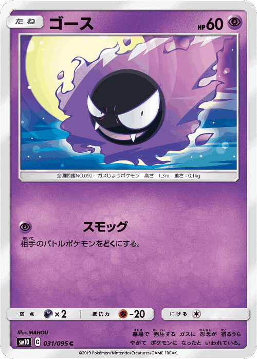 Gastly #31 from Double Blaze - Common - Illustrated by MAHOU