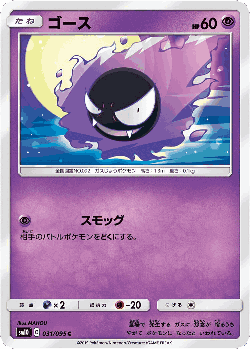 Gastly 31, Double Blaze