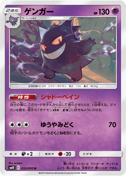 Gengar #33 from Double Blaze - Uncommon - Illustrated by so-taro