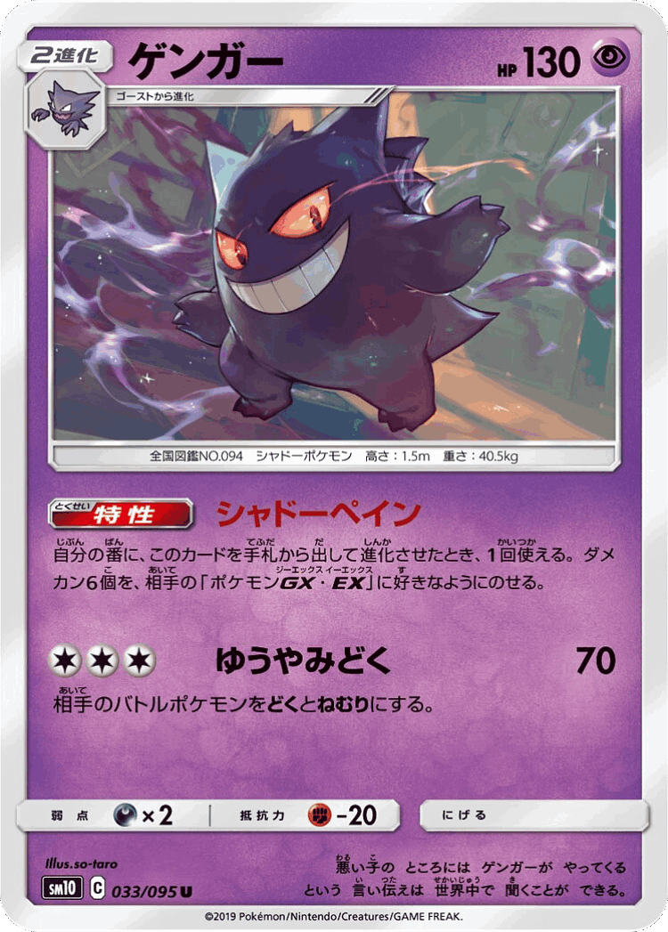 Gengar #33 from Double Blaze - Uncommon - Illustrated by so-taro