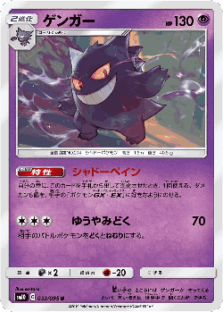 Gengar 33, Double Blaze