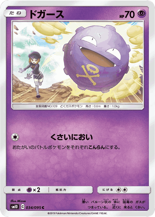 Koffing 34, Double Blaze