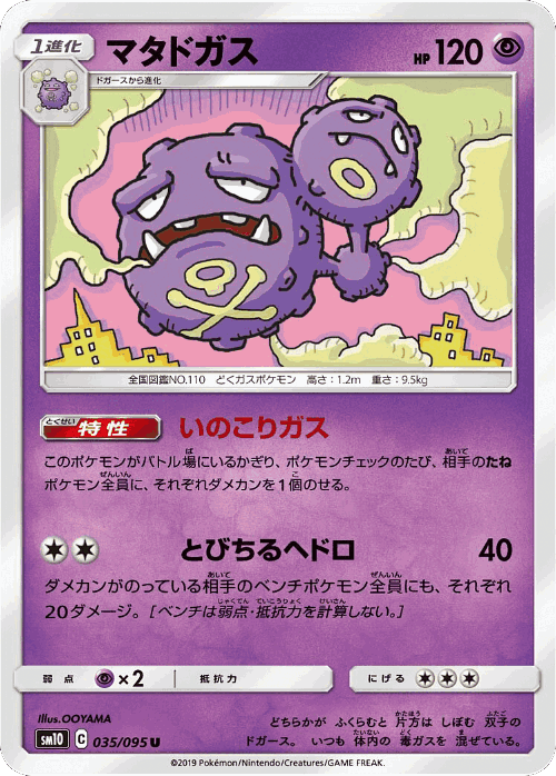 Weezing #35 from Double Blaze - Uncommon - Illustrated by OOYAMA