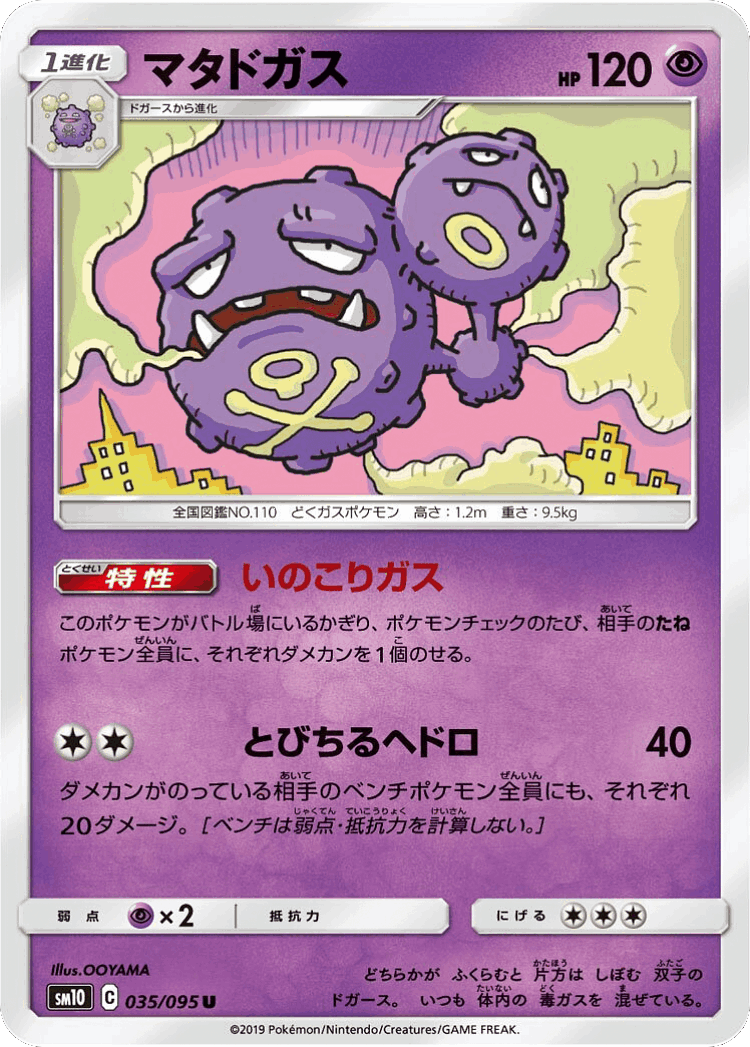 Weezing #35 from Double Blaze - Uncommon - Illustrated by OOYAMA