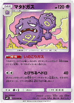 Weezing 35, Double Blaze