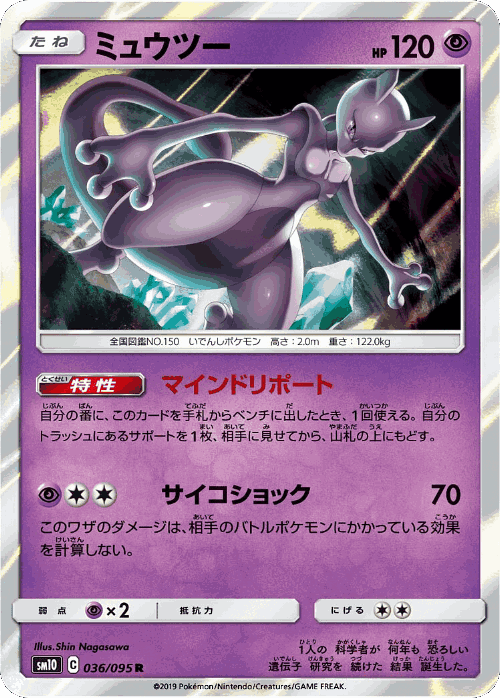Mewtwo 36, Double Blaze