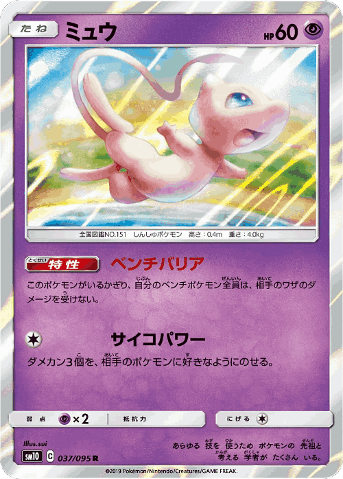Mew 37, Double Blaze