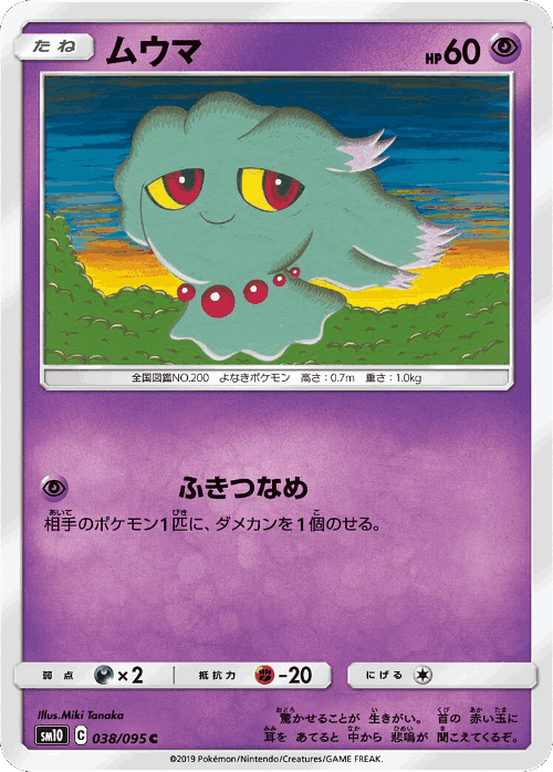 Misdreavus 38, Double Blaze