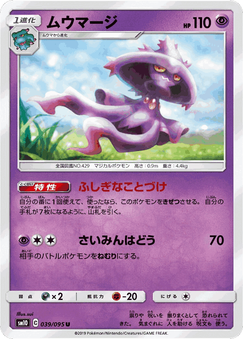 Mismagius 39, Double Blaze