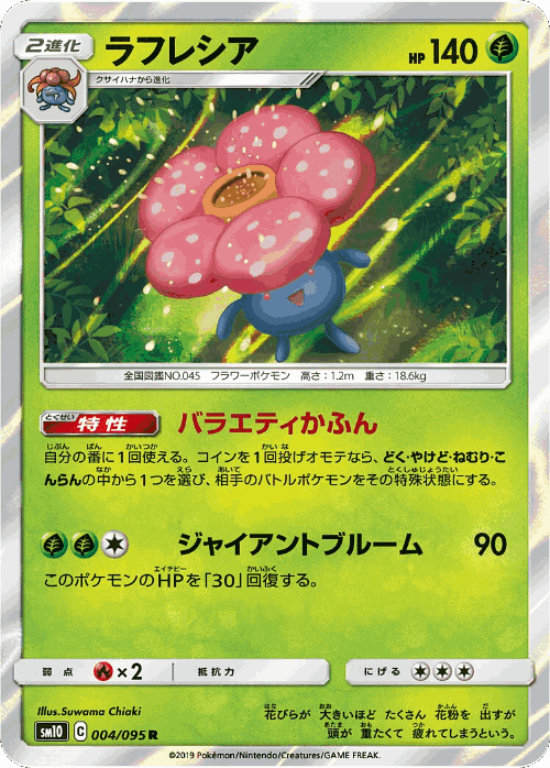 Vileplume #4 from Double Blaze - Rare - Illustrated by Suwama Chiaki