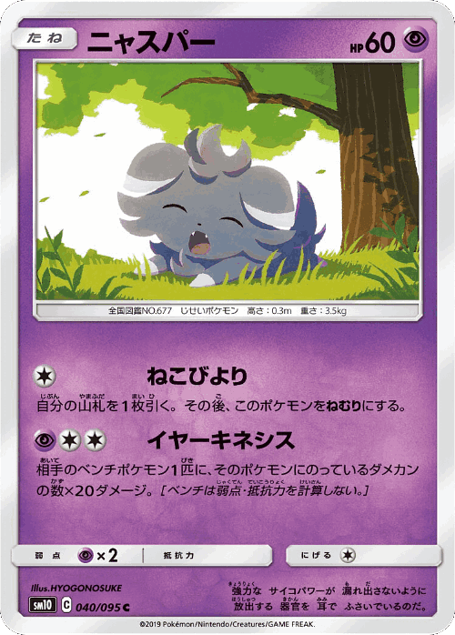 Espurr 40, Double Blaze