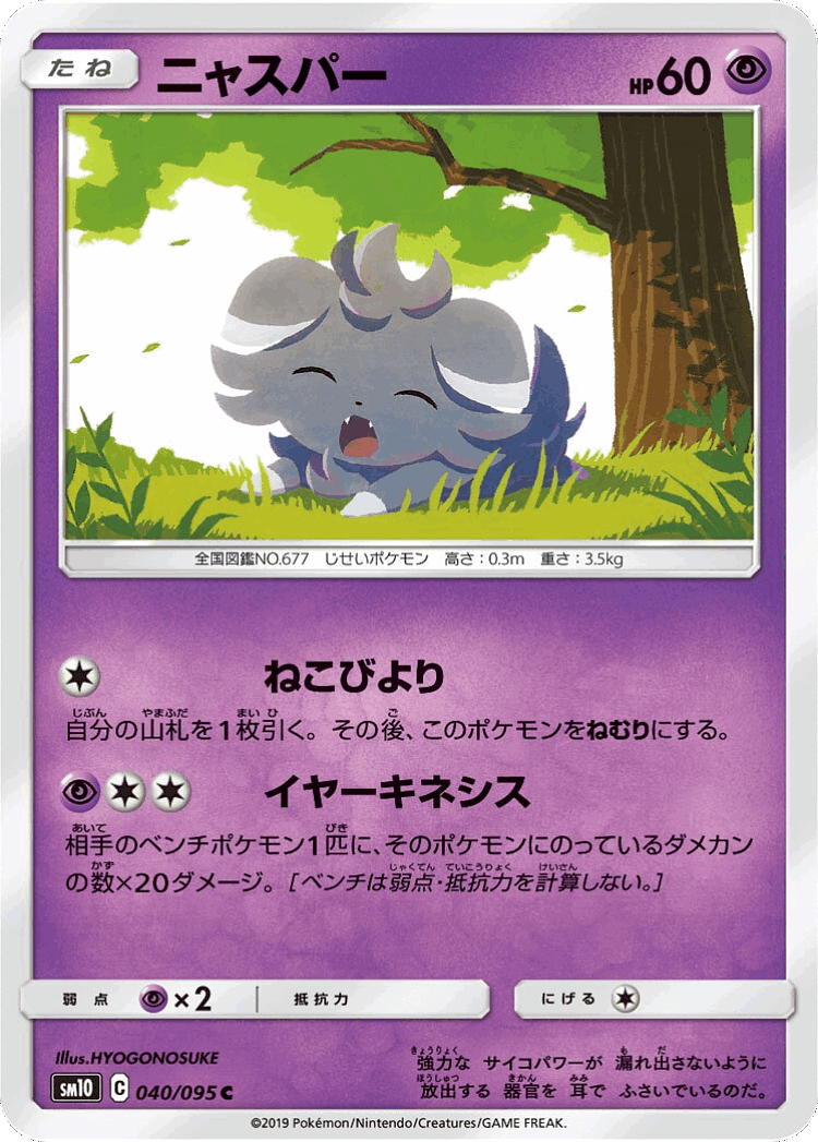Espurr #40 from Double Blaze - Common - Illustrated by HYOGONOSUKE