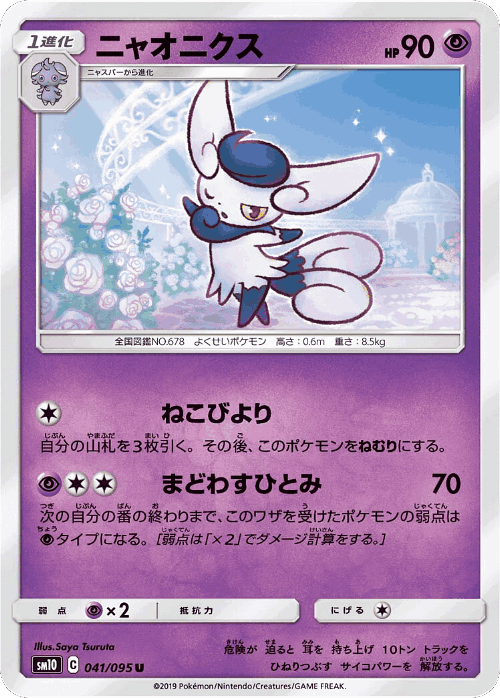 Meowstic 41, Double Blaze