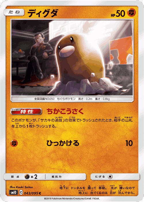Diglett #43 from Double Blaze - Common - Illustrated by Kouki Saitou