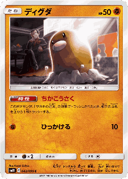 Diglett 43, Double Blaze