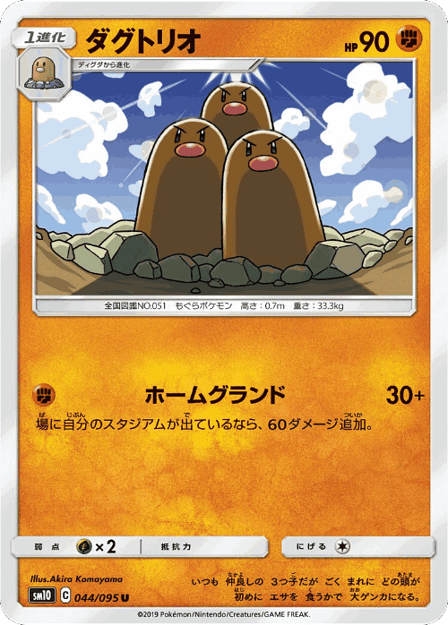 Dugtrio 44, Double Blaze