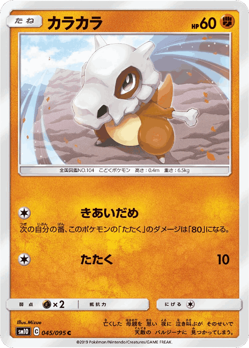 Cubone 45, Double Blaze