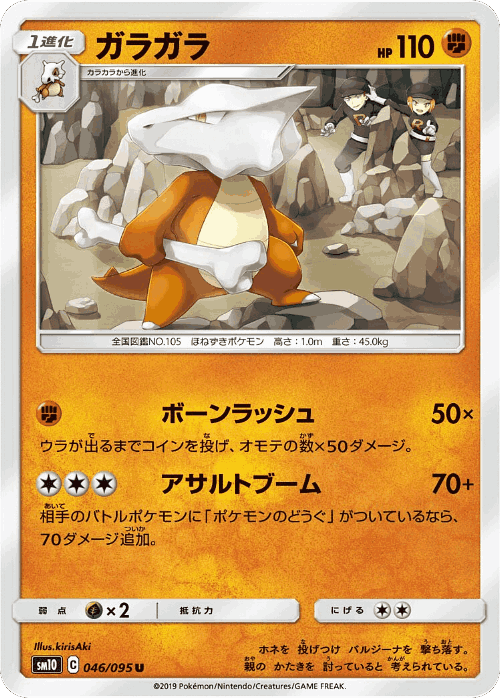 Marowak 46, Double Blaze