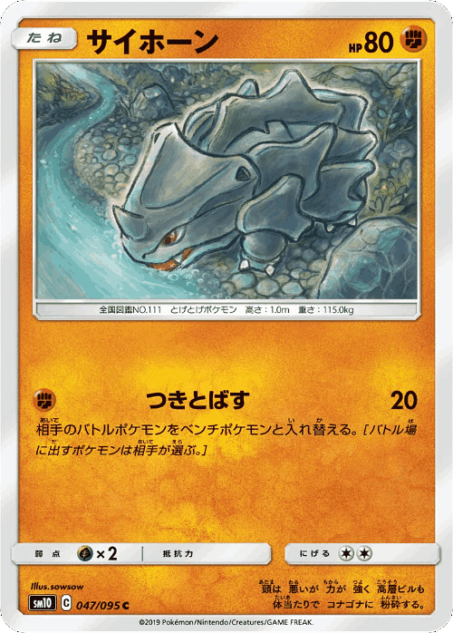 Rhyhorn 47, Double Blaze
