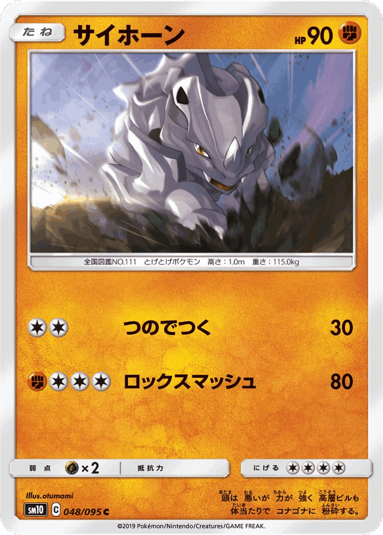 Rhyhorn #48 from Double Blaze - Common - Illustrated by otumami