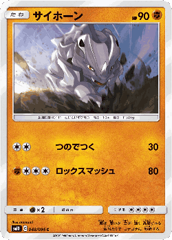 Rhyhorn 48, Double Blaze