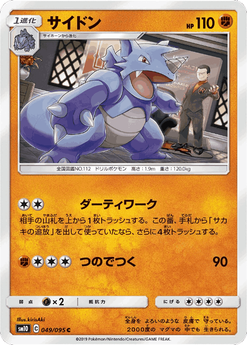 Rhydon 49, Double Blaze