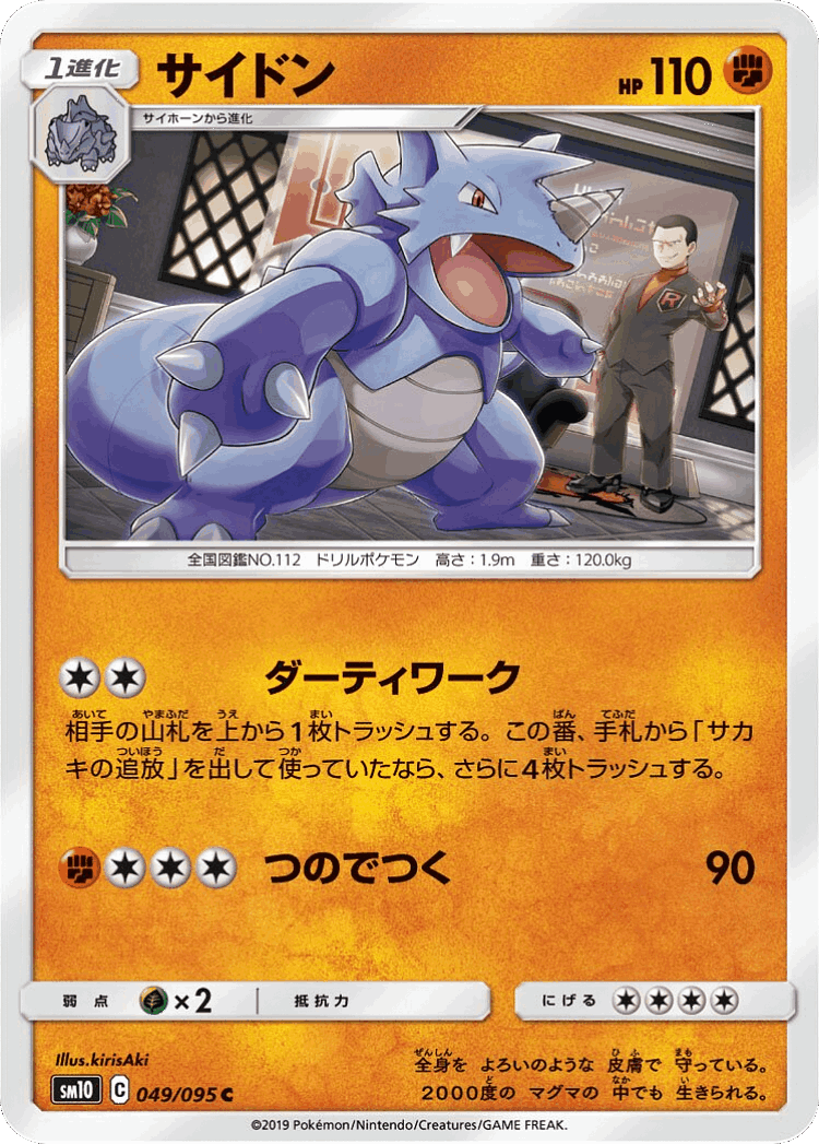 Rhydon #49 from Double Blaze - Common - Illustrated by kirisAki