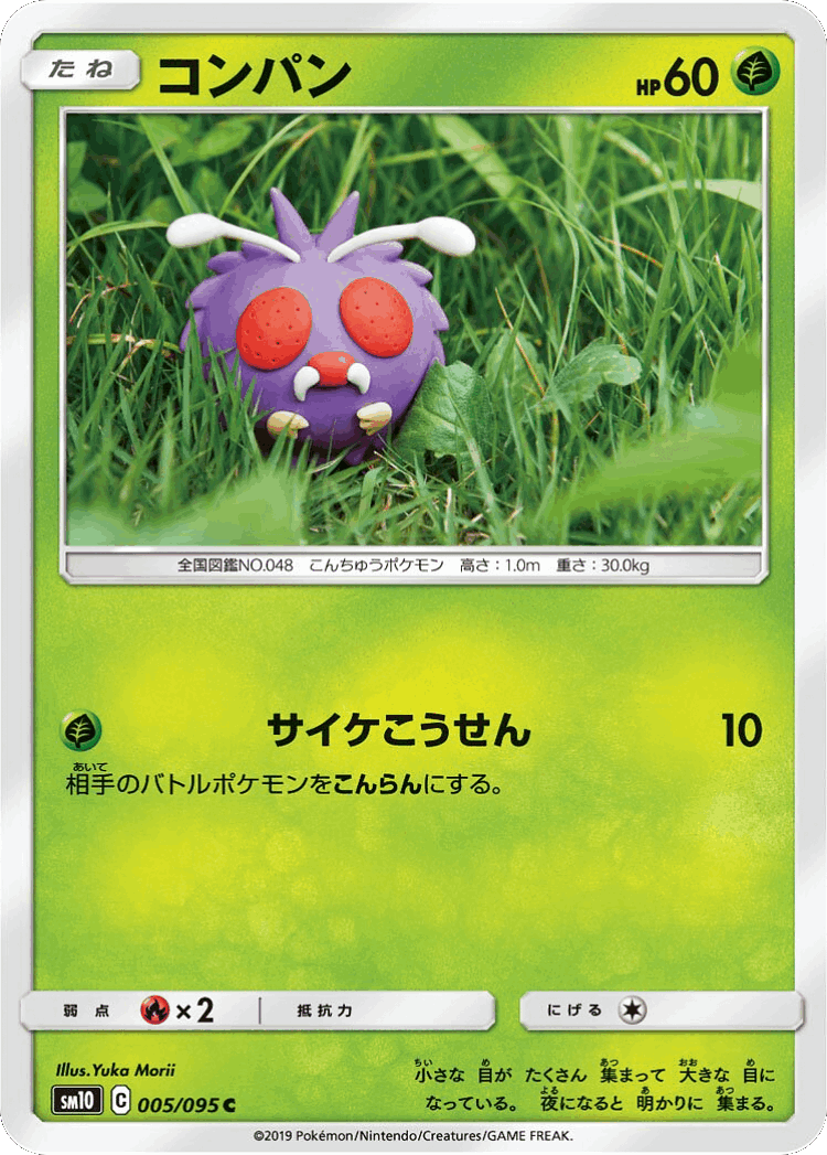 Venonat #5 from Double Blaze - Common - Illustrated by Yuka Morii