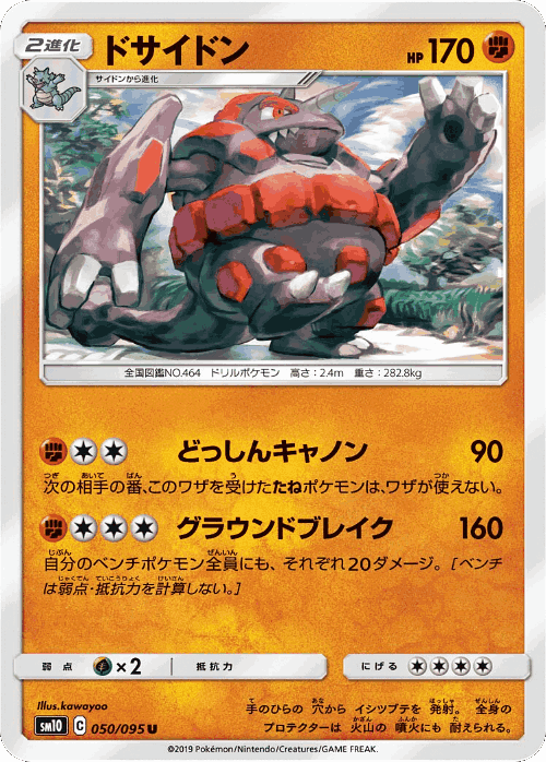 Rhyperior #50 from Double Blaze - Uncommon - Illustrated by kawayoo