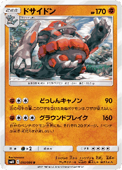 Rhyperior 50, Double Blaze