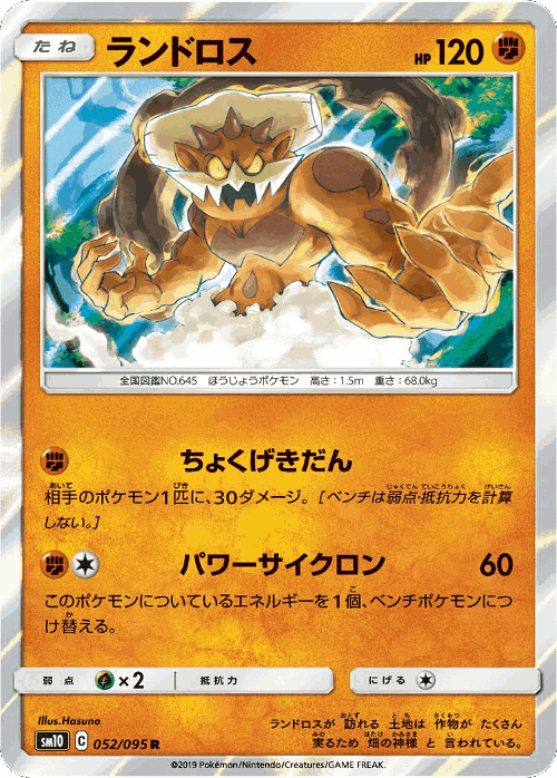 Landorus 52, Double Blaze