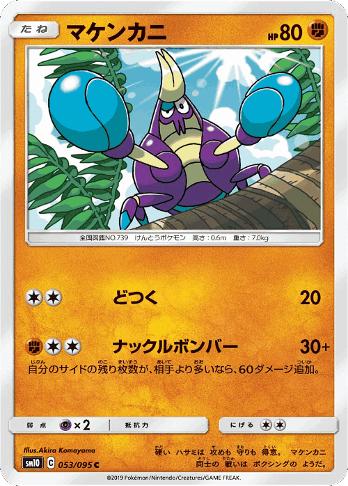Crabrawler 53, Double Blaze