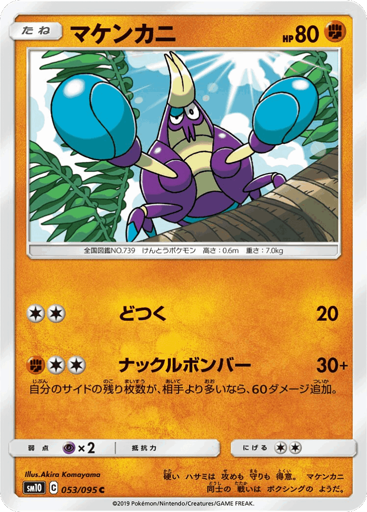 Crabrawler #53 from Double Blaze - Common - Illustrated by Akira Komayama