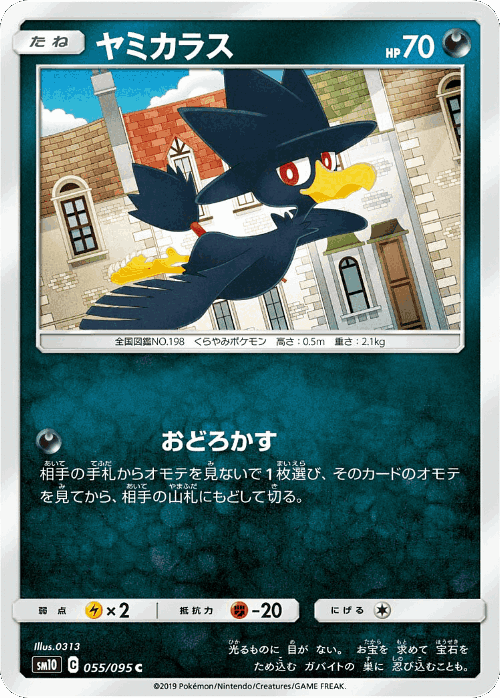 Murkrow 55, Double Blaze