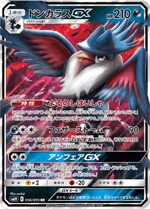 Honchkrow-GX 56, Double Blaze