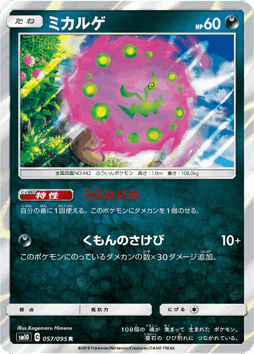 Spiritomb 57, Double Blaze