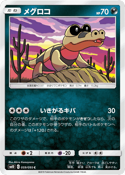 Sandile #59 from Double Blaze - Common - Illustrated by Akira Komayama