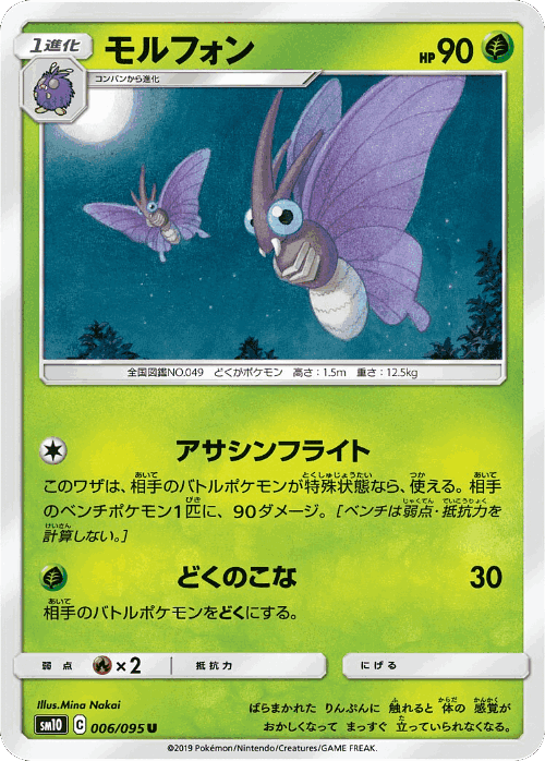 Venomoth #6 from Double Blaze - Uncommon - Illustrated by Mina Nakai