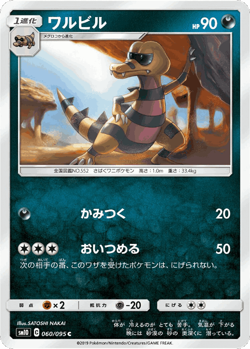 Krokorok 60, Double Blaze